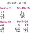 豎式計算 豎式計算