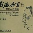 我畫你寫 我畫你寫