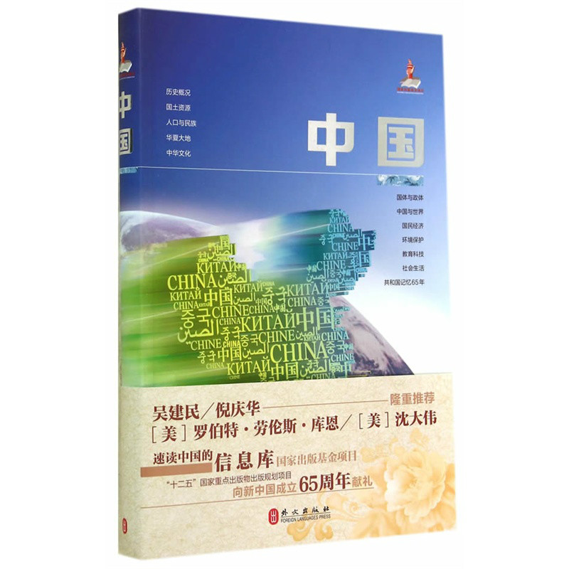 中國(外文出版社2014年版圖書)