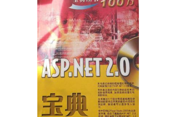 ASP.NET 2.0寶典