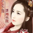 三生只為愛 三生只為愛