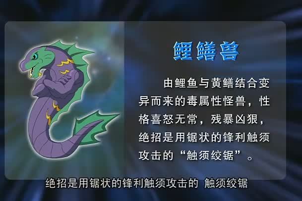 鯉鱔獸 鯉鱔獸