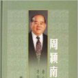 訪華日記 訪華日記
