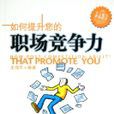 職場競爭力 職場競爭力
