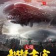 無限智慧主宰 無限智慧主宰