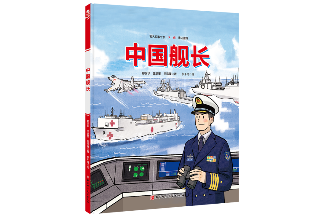 中國艦長 中國艦長