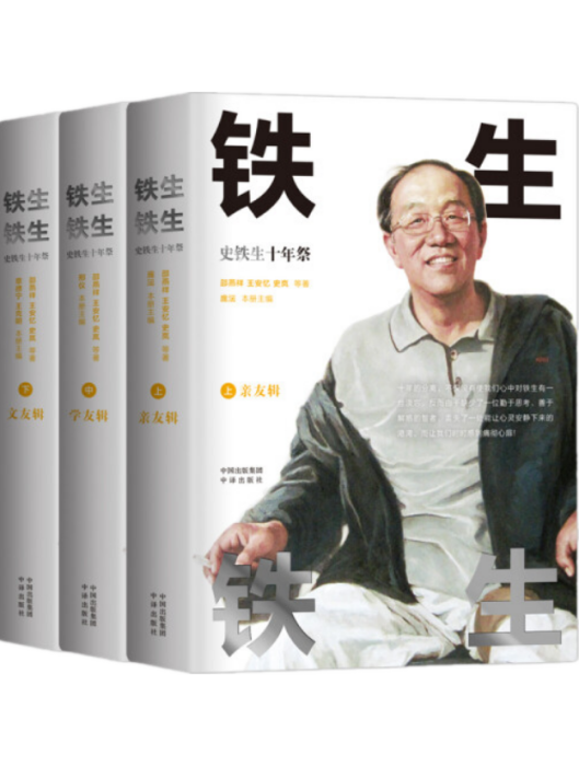 鐵生鐵生 鐵生鐵生