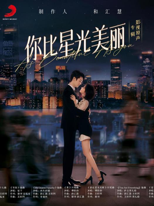 界(電視劇《你比星光美麗》片尾曲) 界(電視劇《你比星光美麗》片尾曲)