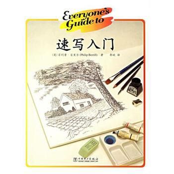 速寫入門 速寫入門