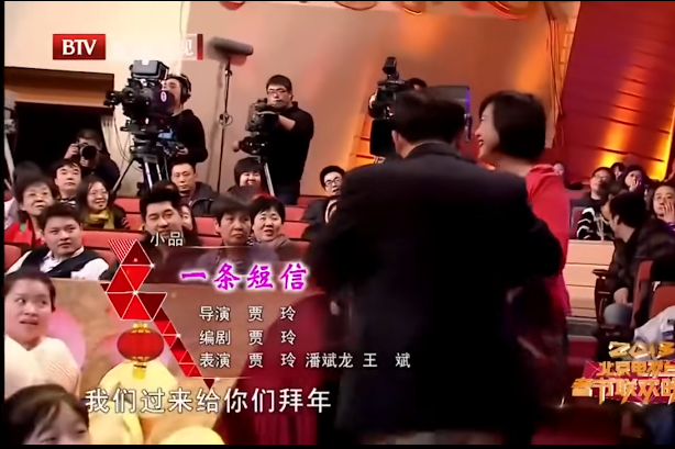 一條簡訊(2013年北京春晚小品) 一條簡訊(2013年北京春晚小品)
