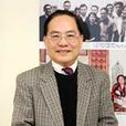 王潤華(南方大學學院資深副校長) 王潤華(南方大學學院資深副校長)