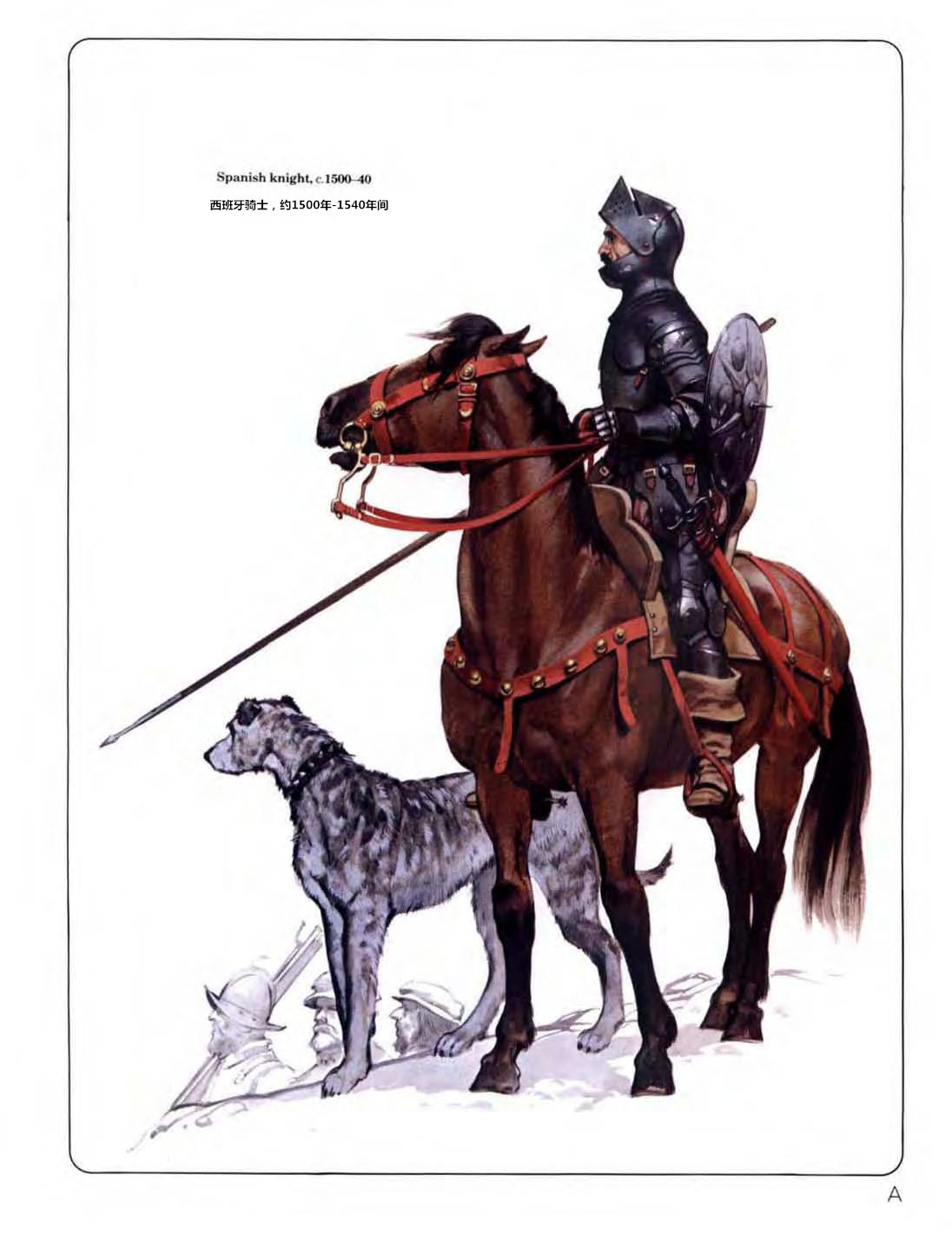 西班牙騎士，約1500年-1540年間