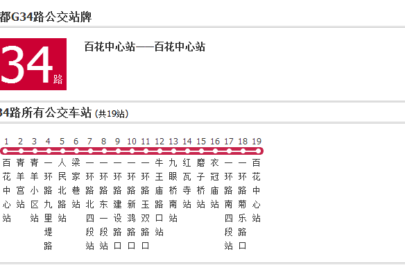 成都公交G34路 成都公交G34路