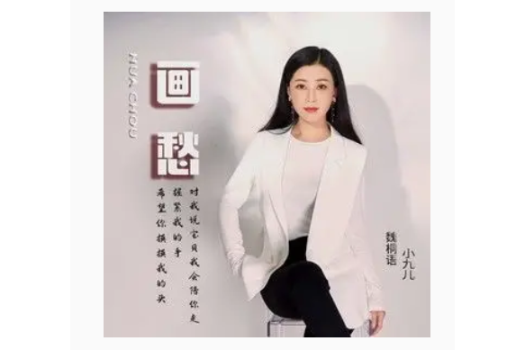 畫愁 畫愁