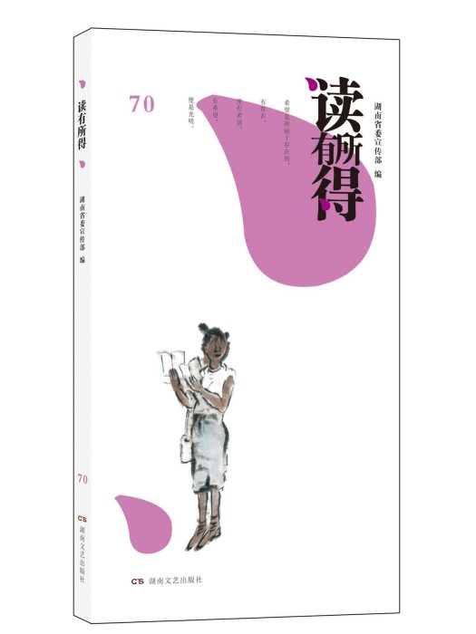 讀有所得70 讀有所得70
