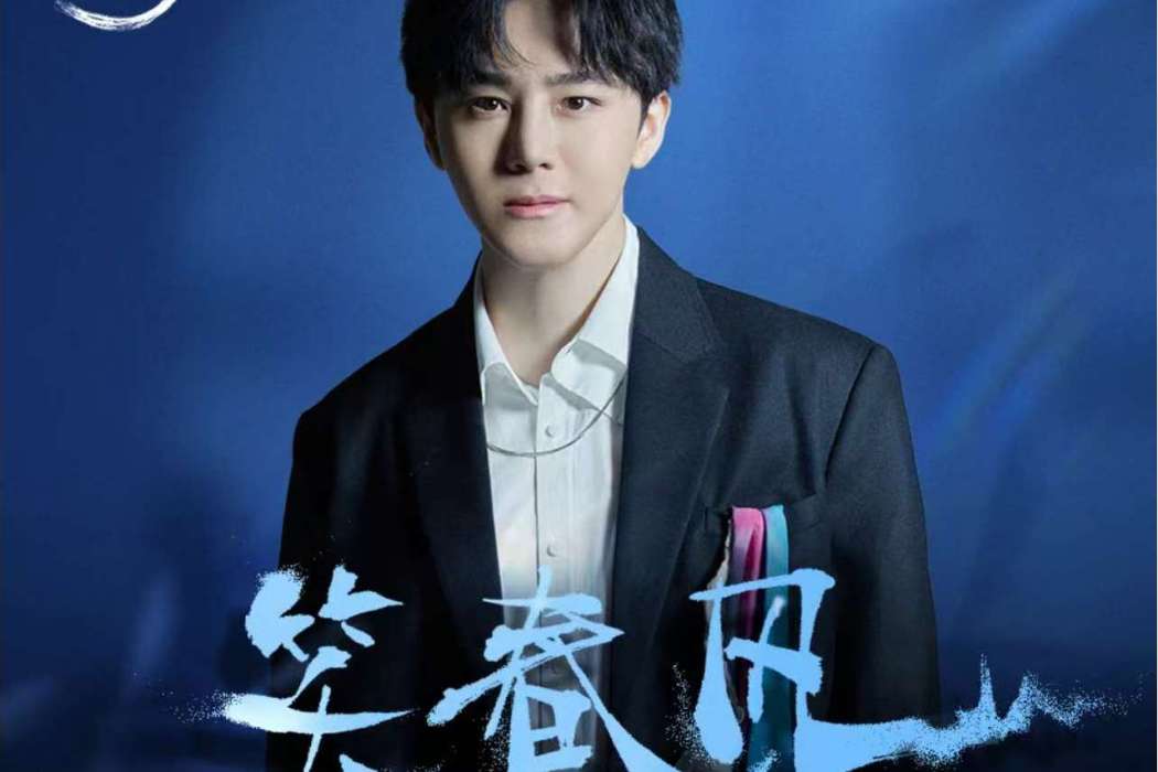 笑春風(李煒演唱的歌曲) 笑春風(李煒演唱的歌曲)