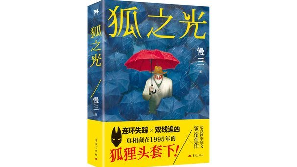 狐之光 狐之光