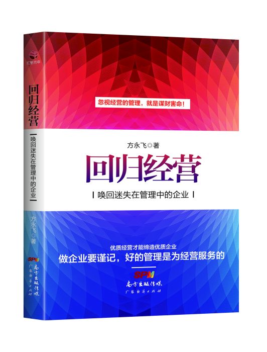 回歸經營 回歸經營