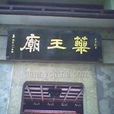 六穀祠 六穀祠