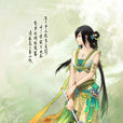 阿阮(國產單機遊戲《古劍奇譚二》女主角之一) 阿阮(國產單機遊戲《古劍奇譚二》女主角之一)