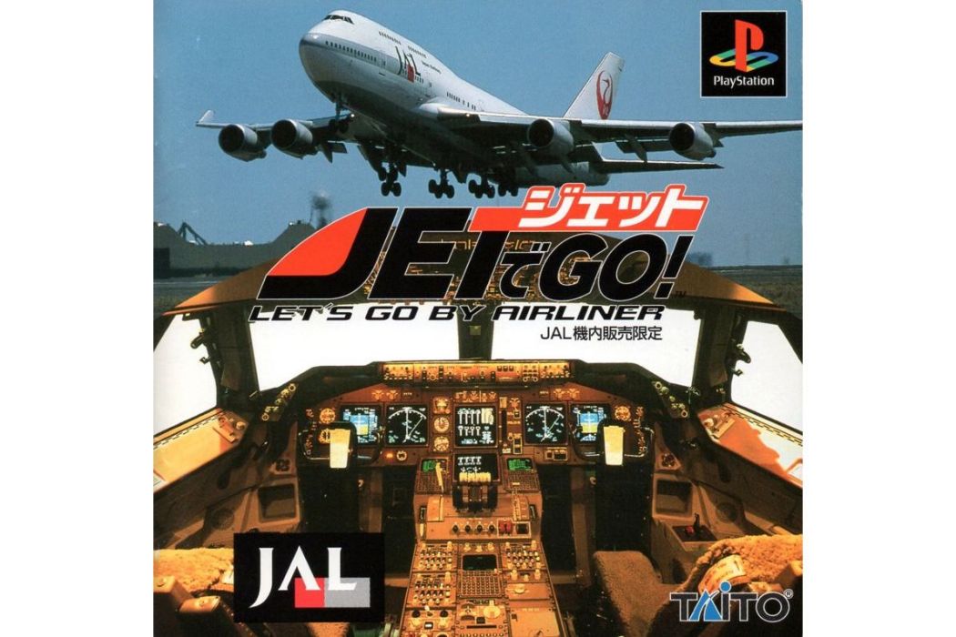 飛機 GO! 飛機 GO!