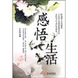 感悟生活 感悟生活