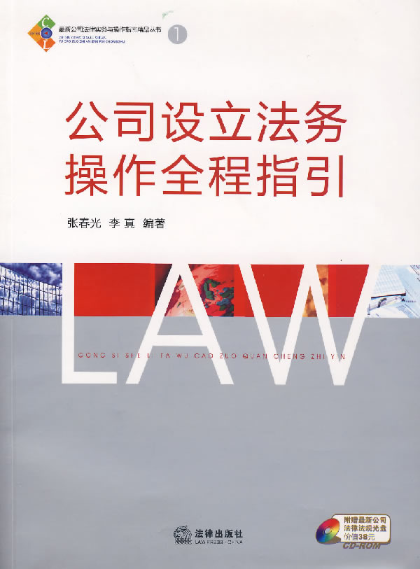 公司設立書籍