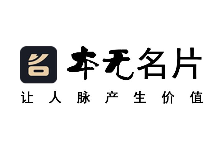 本無名片 本無名片