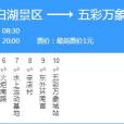濟寧公交56路 濟寧公交56路