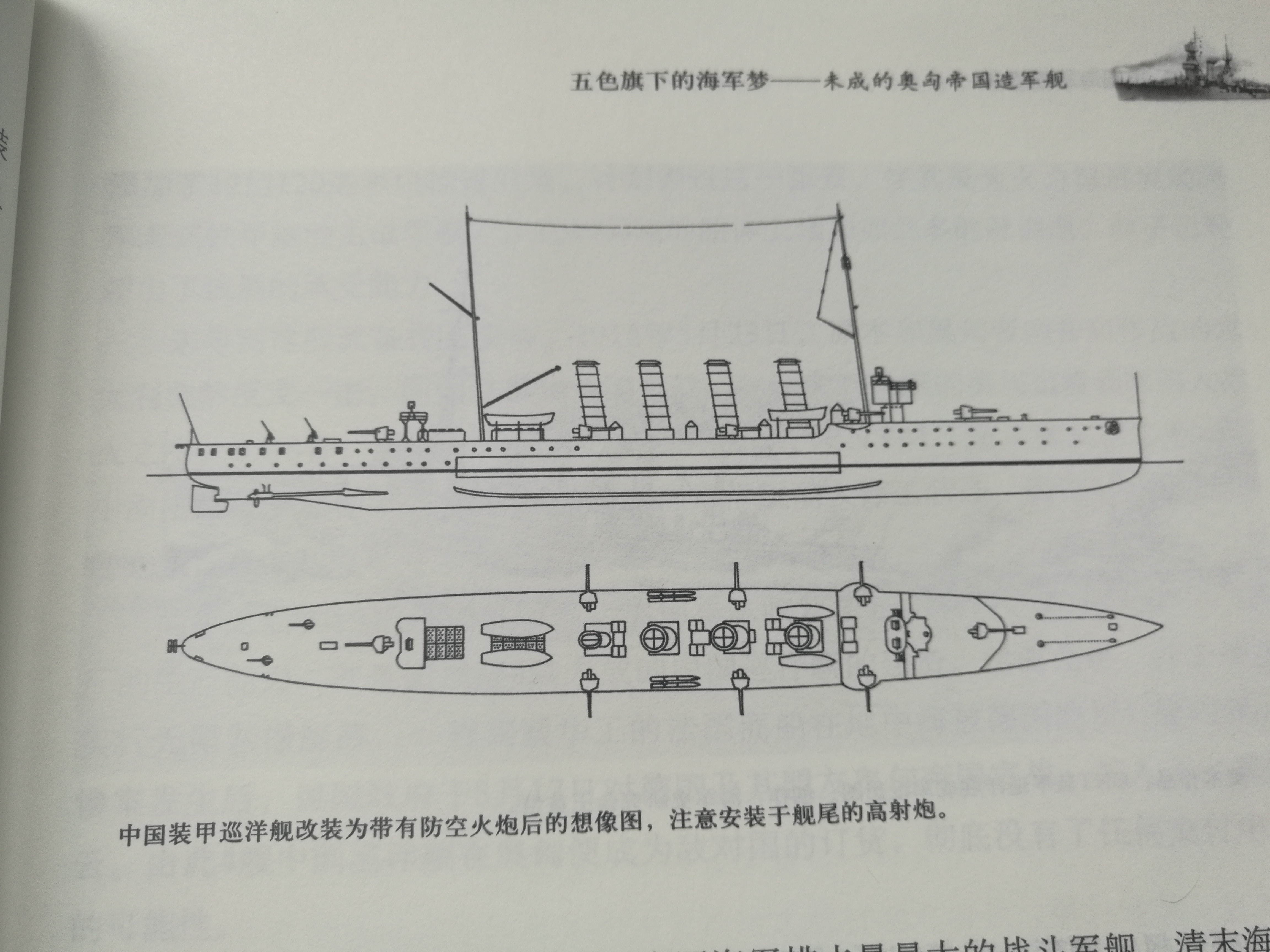 1917年型裝甲巡洋艦