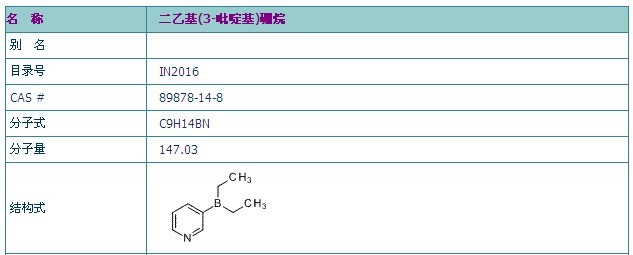二乙基(3-吡啶基)硼烷的結構式
