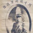 韓光第(國民黨東北軍愛國將領) 韓光第(國民黨東北軍愛國將領)