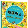 地板書2 地板書2