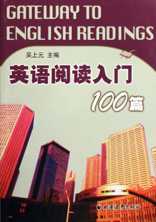 英語閱讀入門100篇