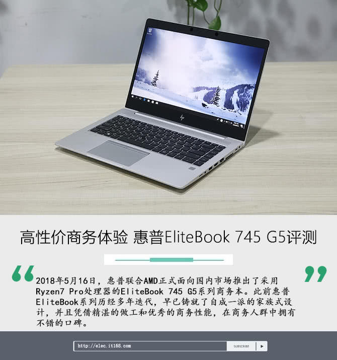 惠普EliteBook 745 G5