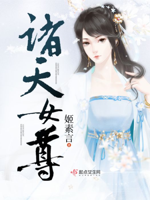 諸天女尊 諸天女尊