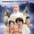 百姓秀才官 百姓秀才官