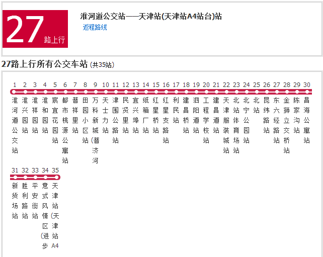 天津公交27路