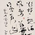 藍玉崧 藍玉崧