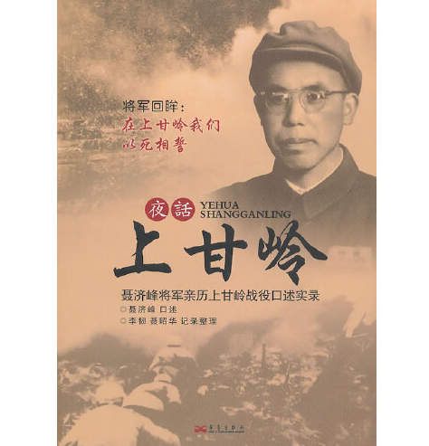 上甘嶺(2010年華藝出版社出版的圖書) 上甘嶺(2010年華藝出版社出版的圖書)
