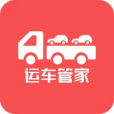 運車管家 運車管家