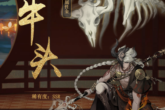牛頭(手遊《神都夜行錄》中的妖靈) 牛頭(手遊《神都夜行錄》中的妖靈)