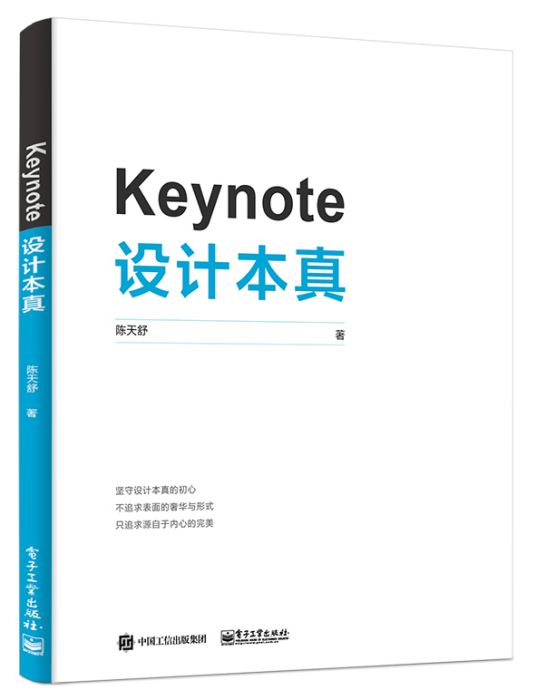 Keynote設計本真 Keynote設計本真