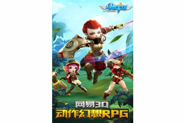 幻想軍團 幻想軍團