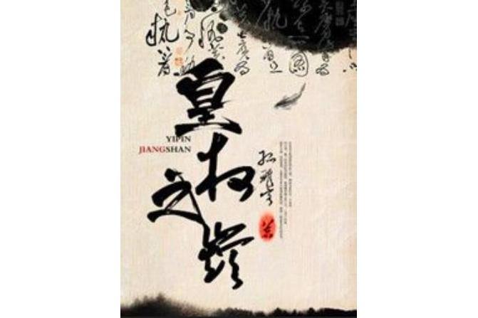 皇權之巔 皇權之巔