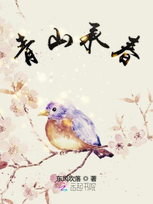 青山承春 青山承春