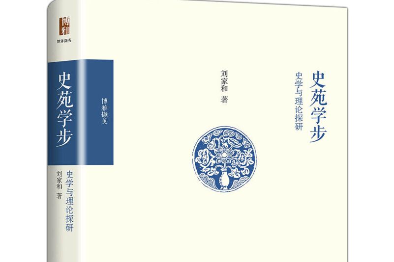 史苑學步 史苑學步