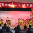 尹家溝村(山東膠州市膠西鎮下轄村) 尹家溝村(山東膠州市膠西鎮下轄村)