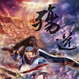 殤逆 殤逆
