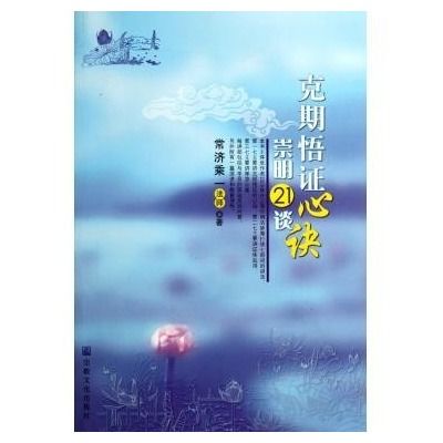 克心